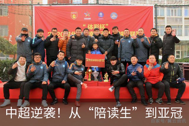 中超逆袭！从“陪读生”到亚冠“鱼塘”大翻身！