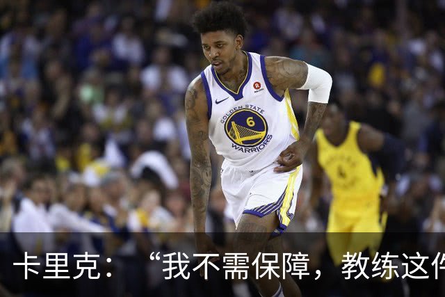 卡里克：“我不需保障，教练这件事我很懂！