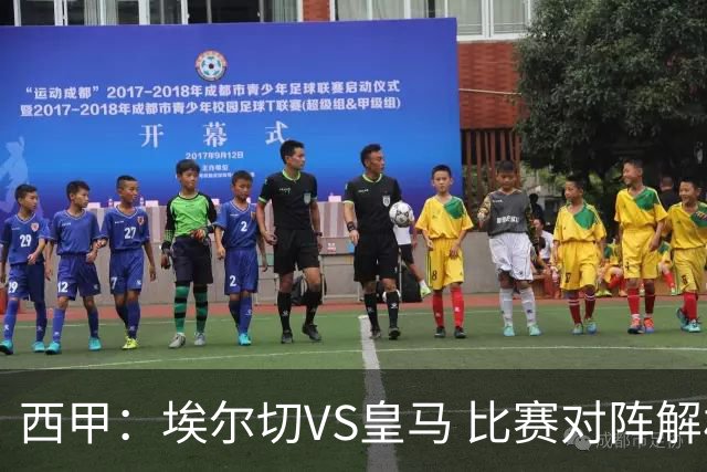 西甲：埃尔切VS皇马 比赛对阵解析